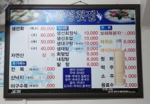 삼성횟집