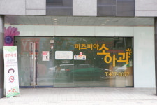 미즈피아산부인과의원