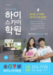 하이스카이학원