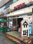 나들가게 대우코사마트