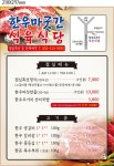 한우마굿간 식육식당