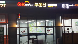 단지내OK공인중개사사무소