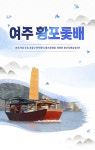 황포돛배나루터