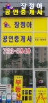 장정아공인중개사사무소