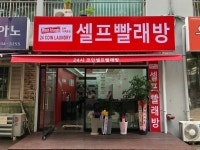 워시프렌즈 셀프빨래방 송파거여동점