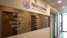 치유정신건강의학과의원