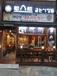토스트굽는사람들 광양 용강점