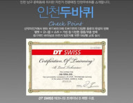 인천두바퀴