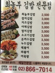 최놀부김밥