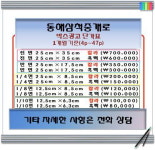 동해삼척부동산협동조합