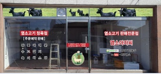 염소아저씨
