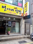 언니네식당