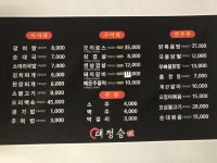 대정승숯불갈비