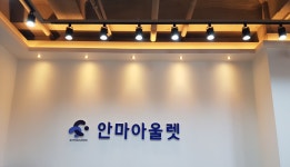 안마아울렛