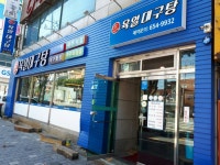 육일대구탕