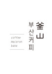 부산커피
