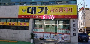 대가공인중개사사무소