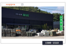 서부종합자재