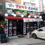 토고리 옛날막창 소갈비살 구리교문점