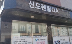 신도렌탈OA