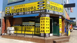 모든공인중개사사무소