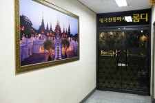 태국전통마사지 롬디 월평점
