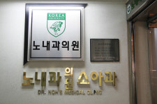 노내과의원