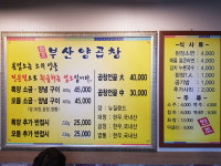 원조부산양곱창