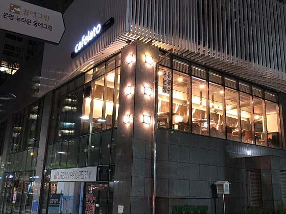 카페라또 구파발점 사진