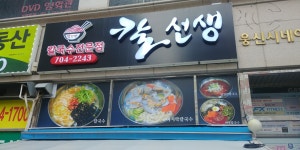 칼선생 칼국수