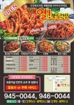 열불닭발