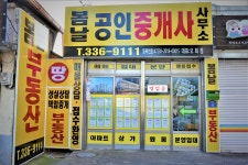 봄날공인중개사사무소