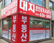 대지공인중개사사무소