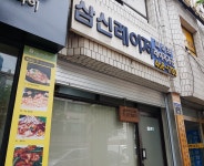 삼신레이저