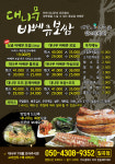 대나무바베큐보쌈