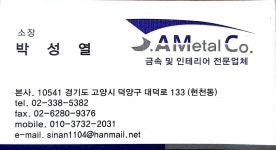 에스에이금속