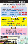 더존안경 도청점