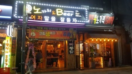 노가리앤비어 안양점