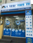 마마운동화이불빨래방 연남점