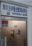 케이원공인중개사사무소