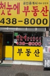 첫눈에공인중개사사무소