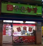 푸른농장