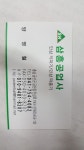 삼흥공업사