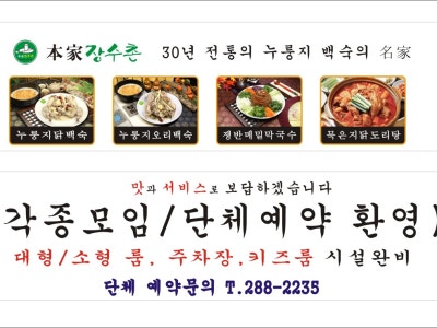 본가장수촌 용암점 백숙,삼계탕 대표 사진