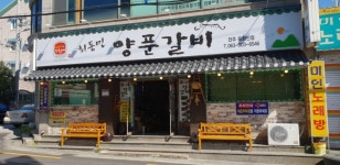최동민양푼갈비 전주중화산점