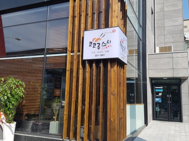 코코루스시