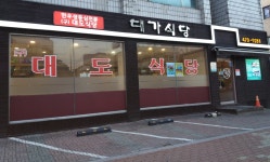 대가식당