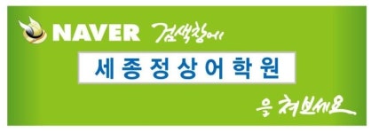 정상어학원 세종국제분원