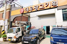 대우광고기획