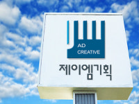 제이엠기획